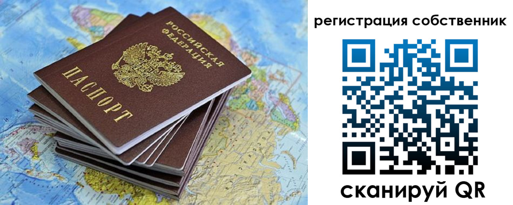 прописка в Джанкое