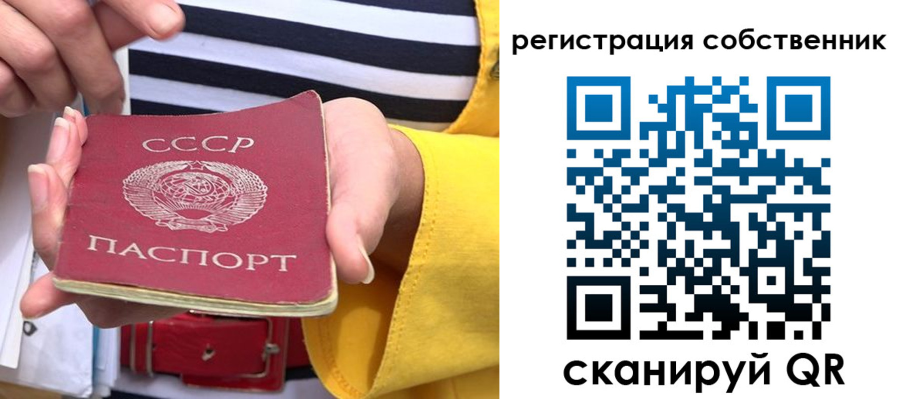 временная прописка в Джанкое