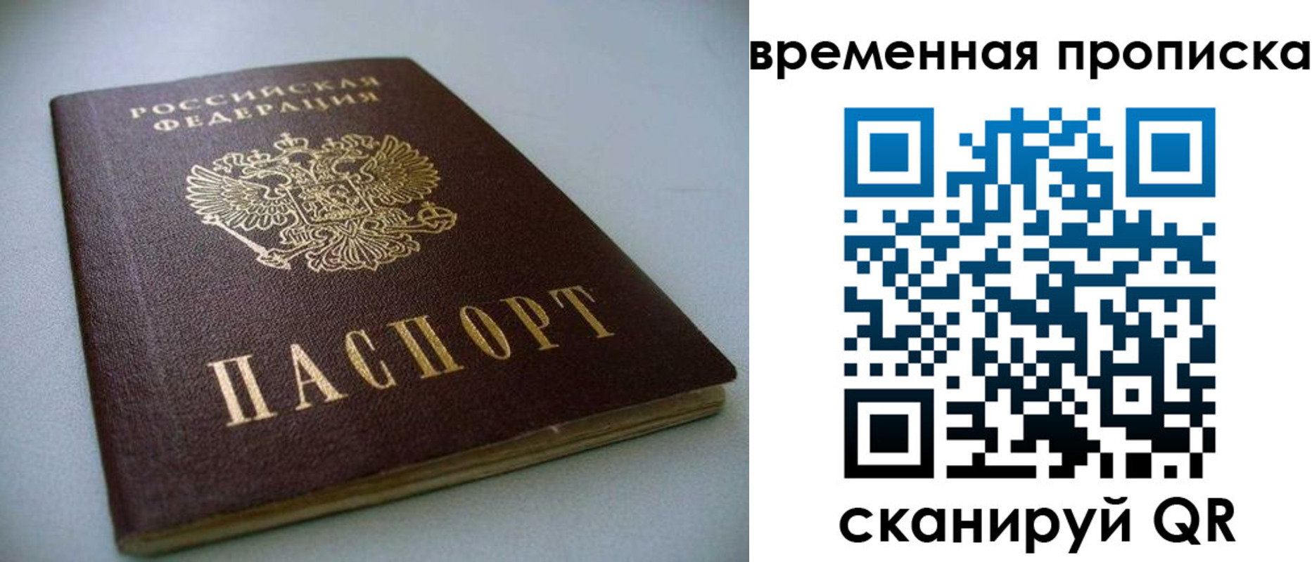 прописка паспорт в Джанкое