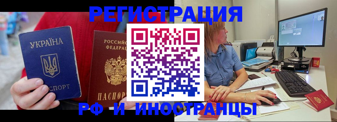 прописка законно в Джанкое