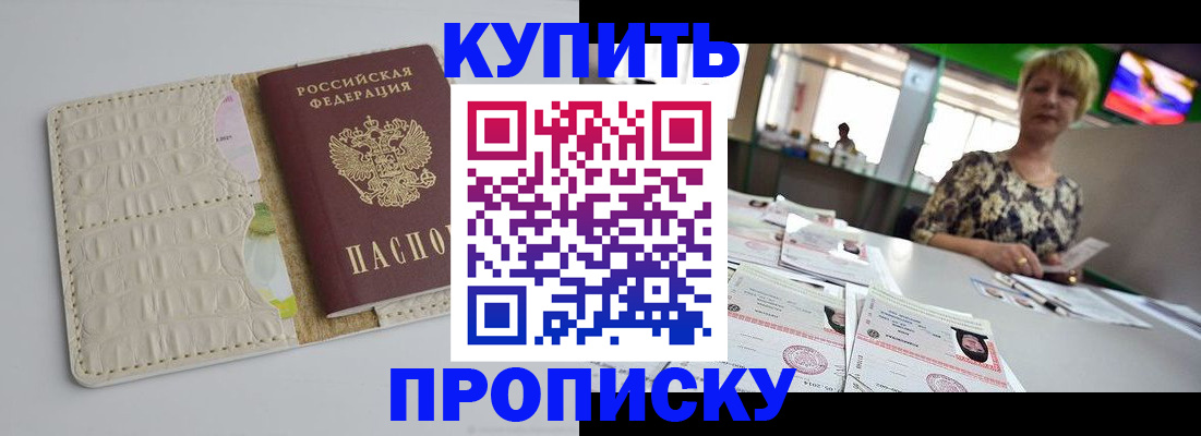 прописка штамп в Джанкое